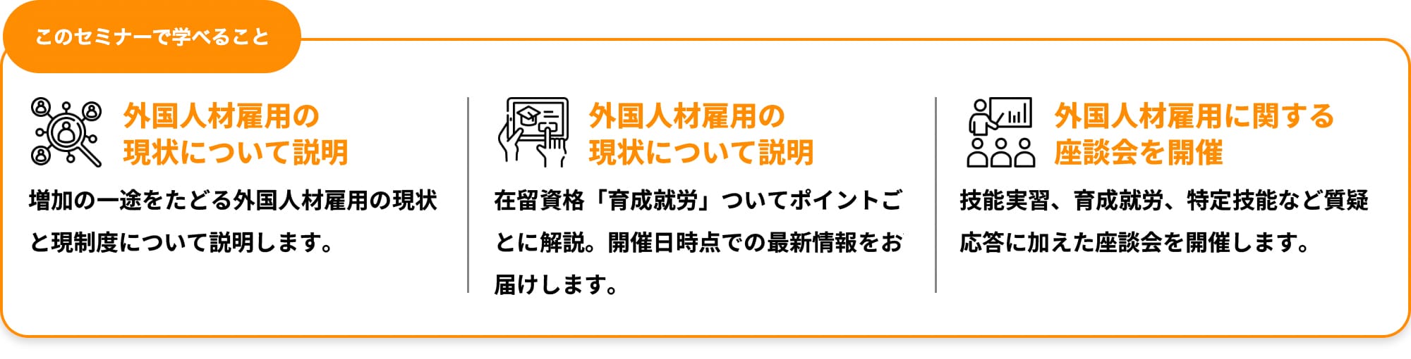 これまでの“期間限定の受け入れ”ではなく、育成と定着を前提とした外国人材活用が求められます。