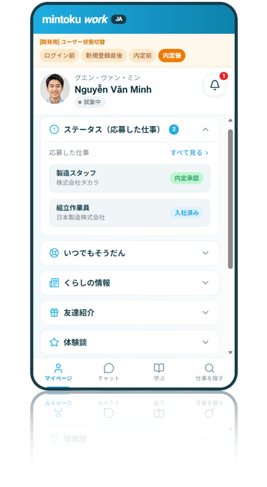 求職者向けアプリの画面