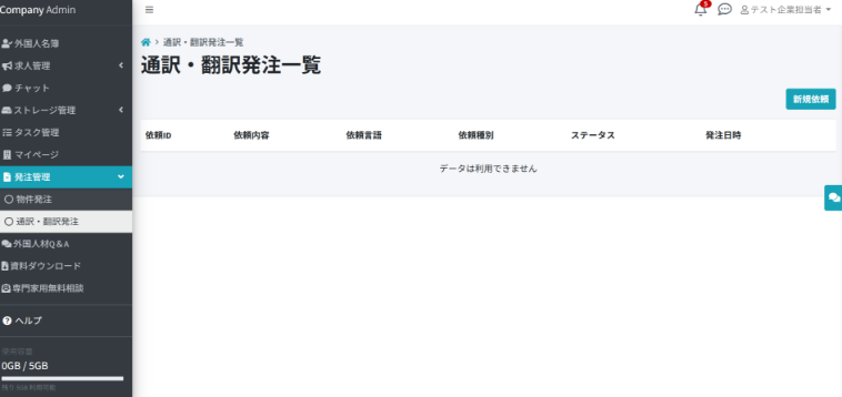 面接・通訳サポート画面