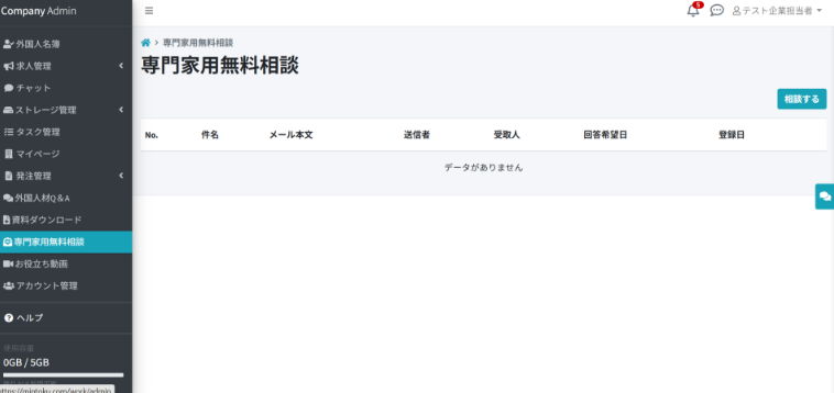 雇用相談画面