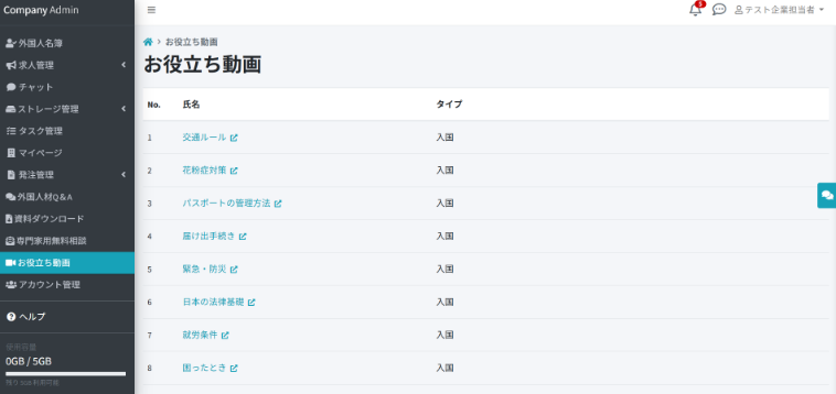 入社前教育画面