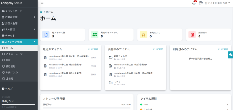 データ管理画面