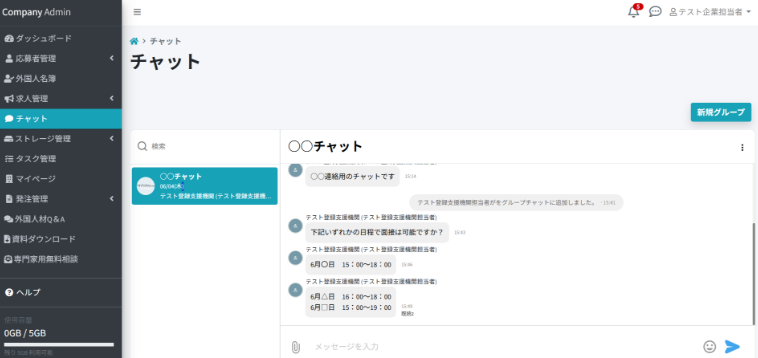 3者間チャット画面
