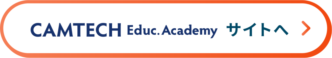 CAMTECH Educ. Academyサイトへ